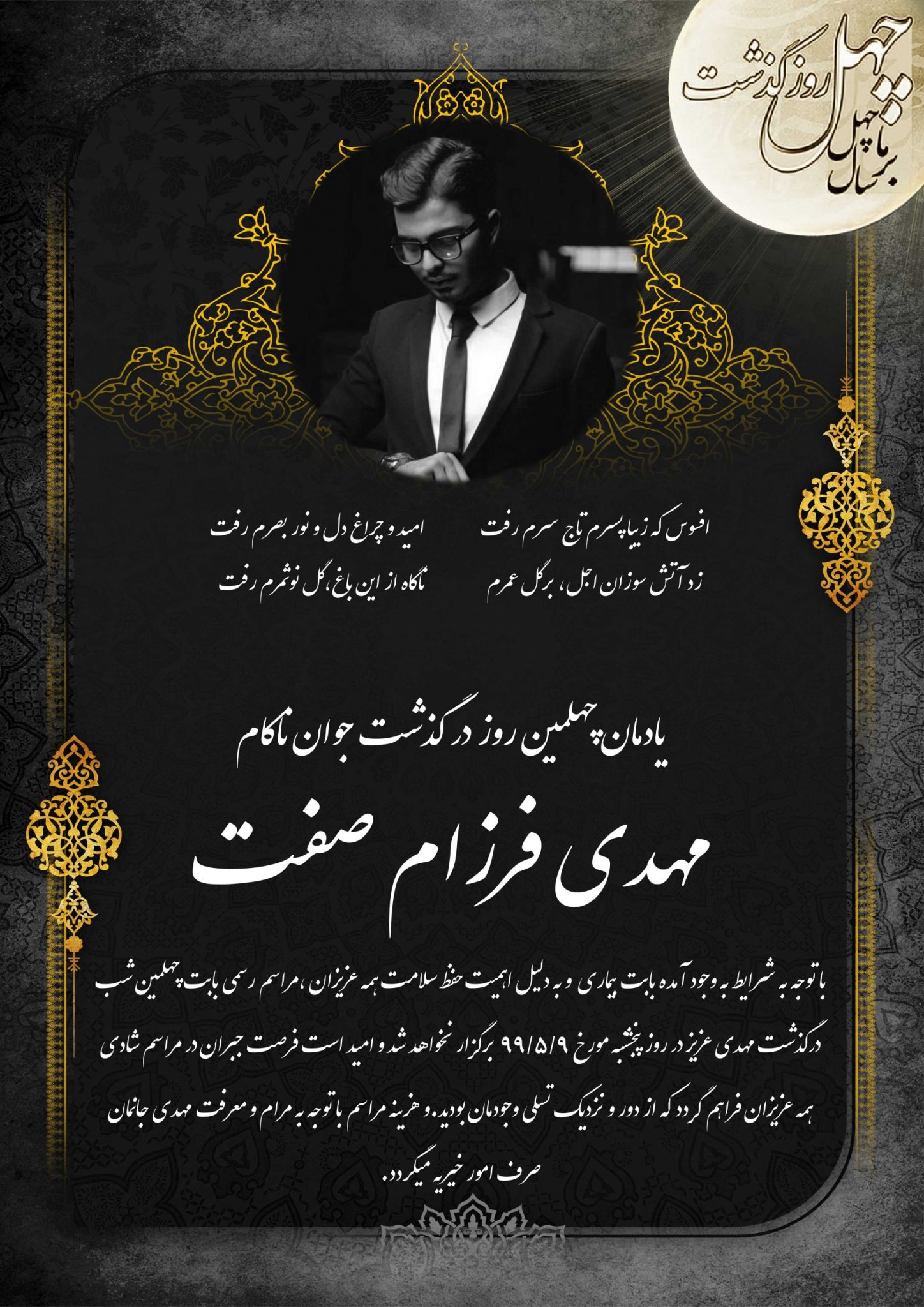 آگهی ترحیم