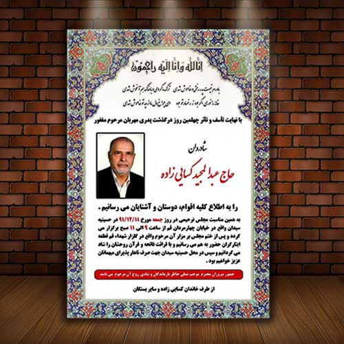 آگهی ترحیم