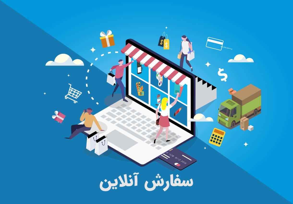 سفارش آنلاین چاپ
