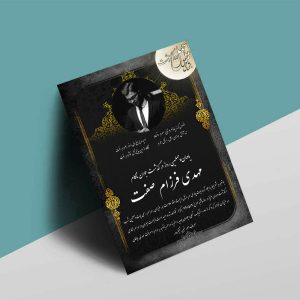 سفارش آنلاین آگهی ترحیم