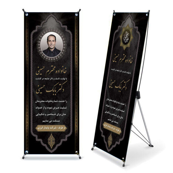 استند تسلیت